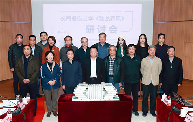 长篇报告文学《独龙春风》：一部独龙族族群命运的壮丽史诗