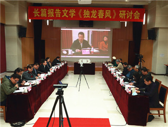 【研讨综述】书写独龙族命运变迁的壮丽史诗