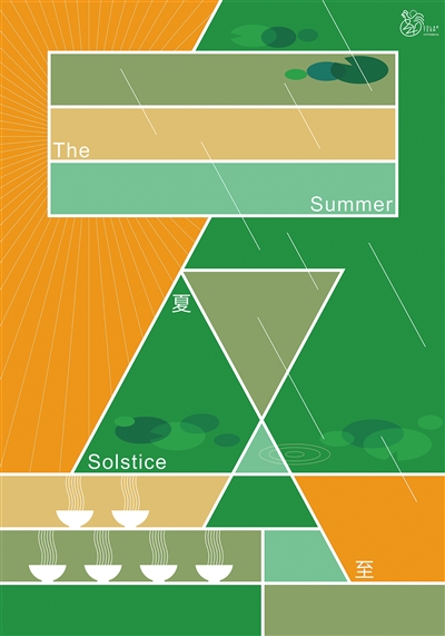 创意海报《夏至》，作者徐凯。