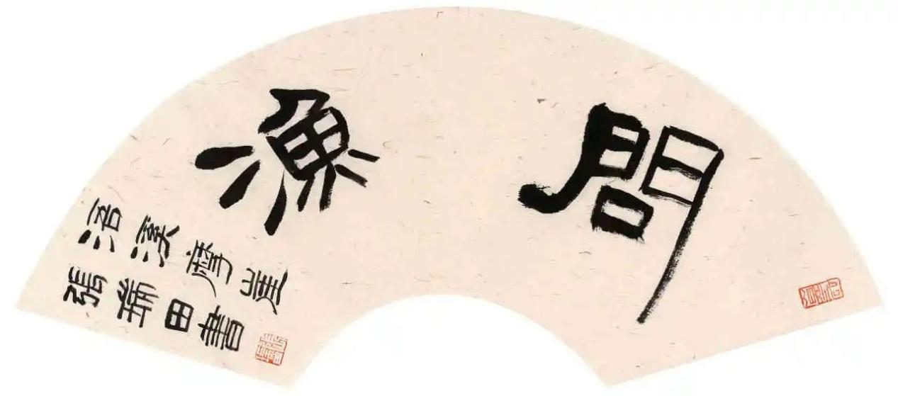 张瑞田&nbsp; 问渔