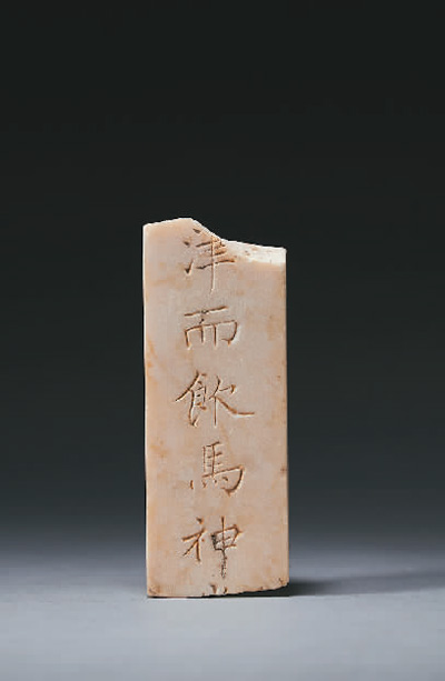 北京金中都遗址出土的谥册