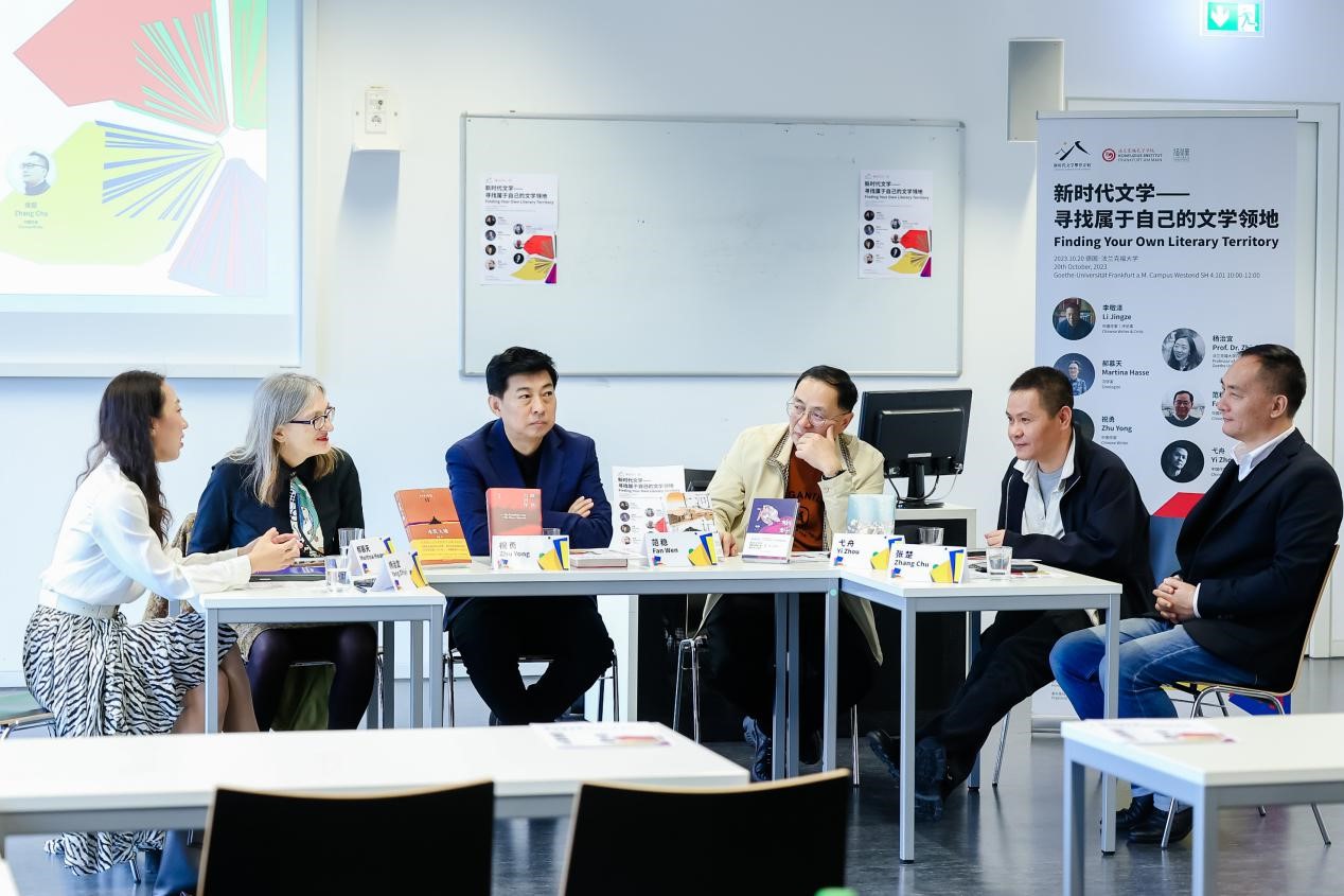 法兰克福大学“新时代文学——寻找属于自己的文学领地”对谈