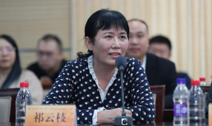 祁云枝发言
