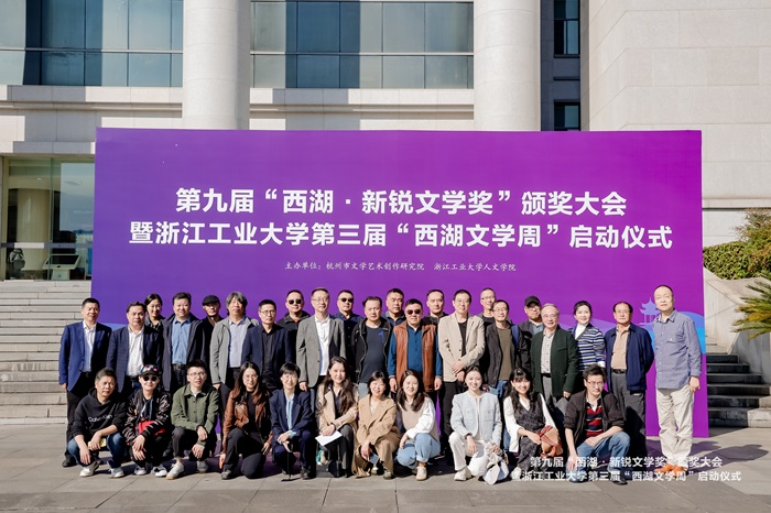 第九届“西湖·新锐文学奖”颁奖大会嘉宾合影