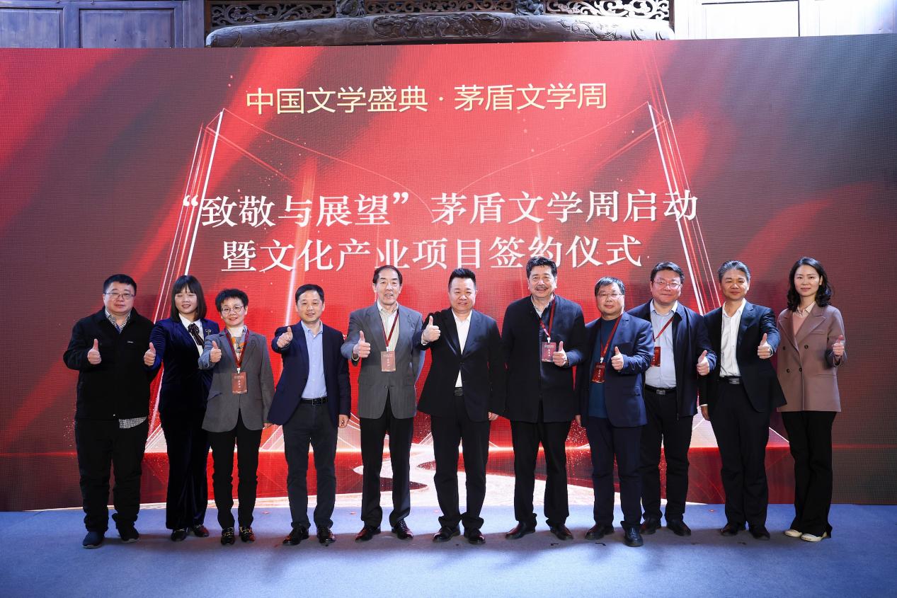 “茅盾文学周”启动仪式现场