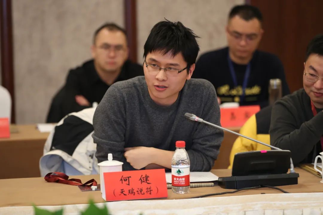 何健(天瑞说符)发言