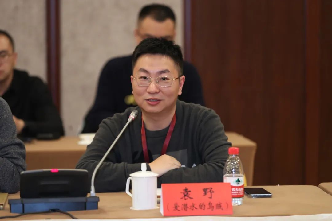 袁野(爱潜水的乌贼)发言