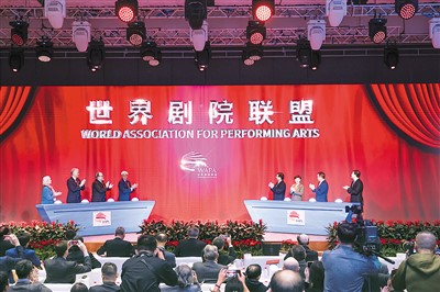 图为世界剧院联盟揭幕。 国家大剧院供图