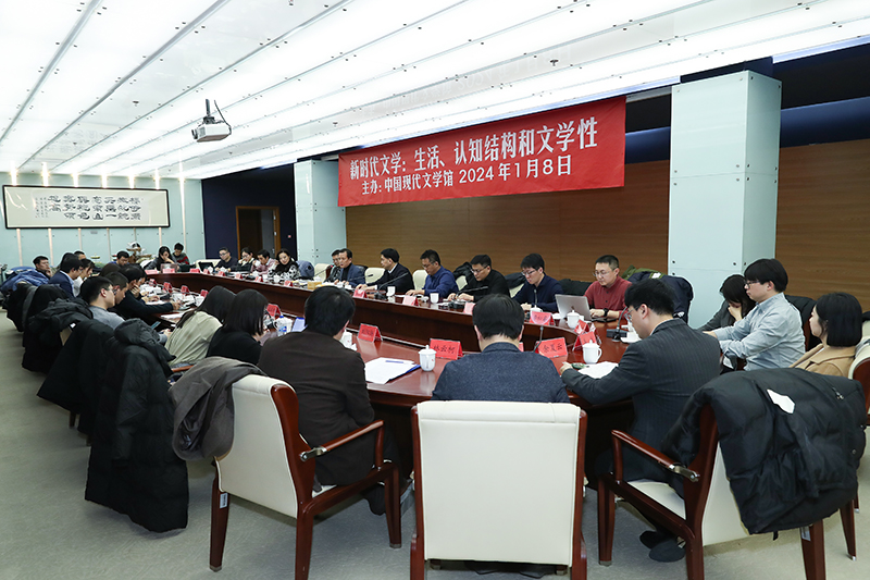 “新时代文学:生活、认知结构和文学性”研讨会同日举行