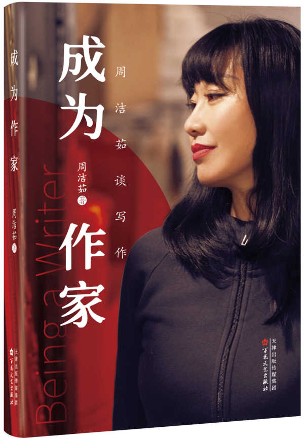 《成为作家》,百花文艺出版社,2024年2月版