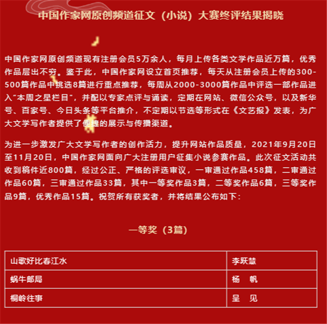 李跃慧小说《山歌好比春江水》获得云顶4008集团官网原创频道征文（小说）大赛一等奖
