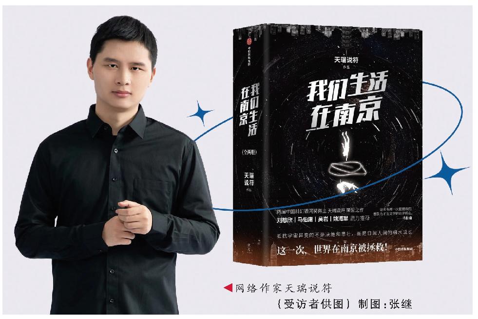 网络作家天瑞说符(受访者供图)制图:张继