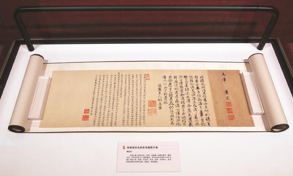 《明渤海孙氏积善堂题赞手卷》汇集明代43人题赞墨迹，包括参与纂修《永乐大典》的姚广孝、杨溥、李至刚、曾棨、胡俨等。（上海鲁迅纪念馆供图）