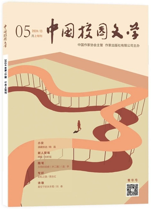 《中国校园文学》2024年4月青年号