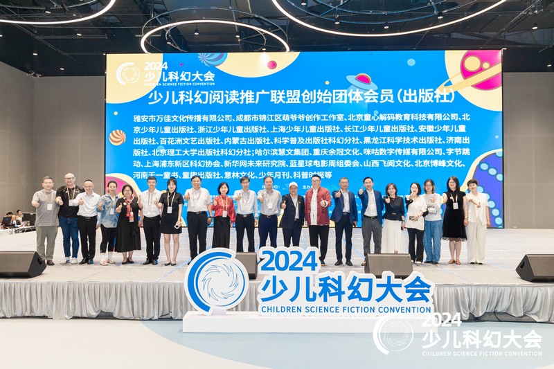 少儿科幻阅读推广联盟成立