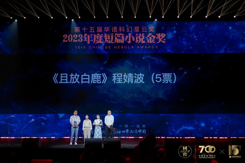 程婧波的《且放白鹿》获得年度短篇小说金奖