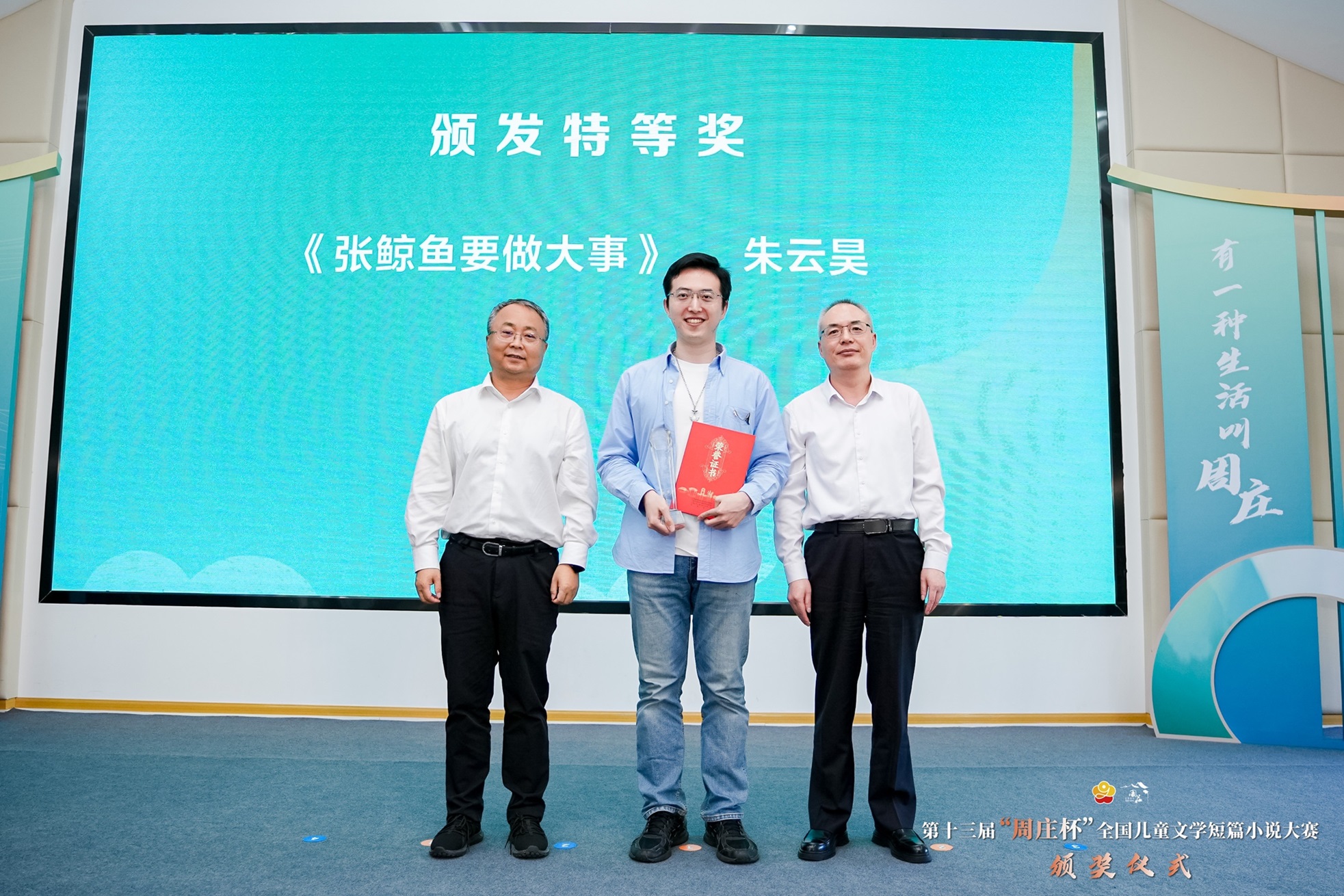 特等奖获奖作者与颁奖嘉宾合影。 左起：单杰、朱云昊、李远涛