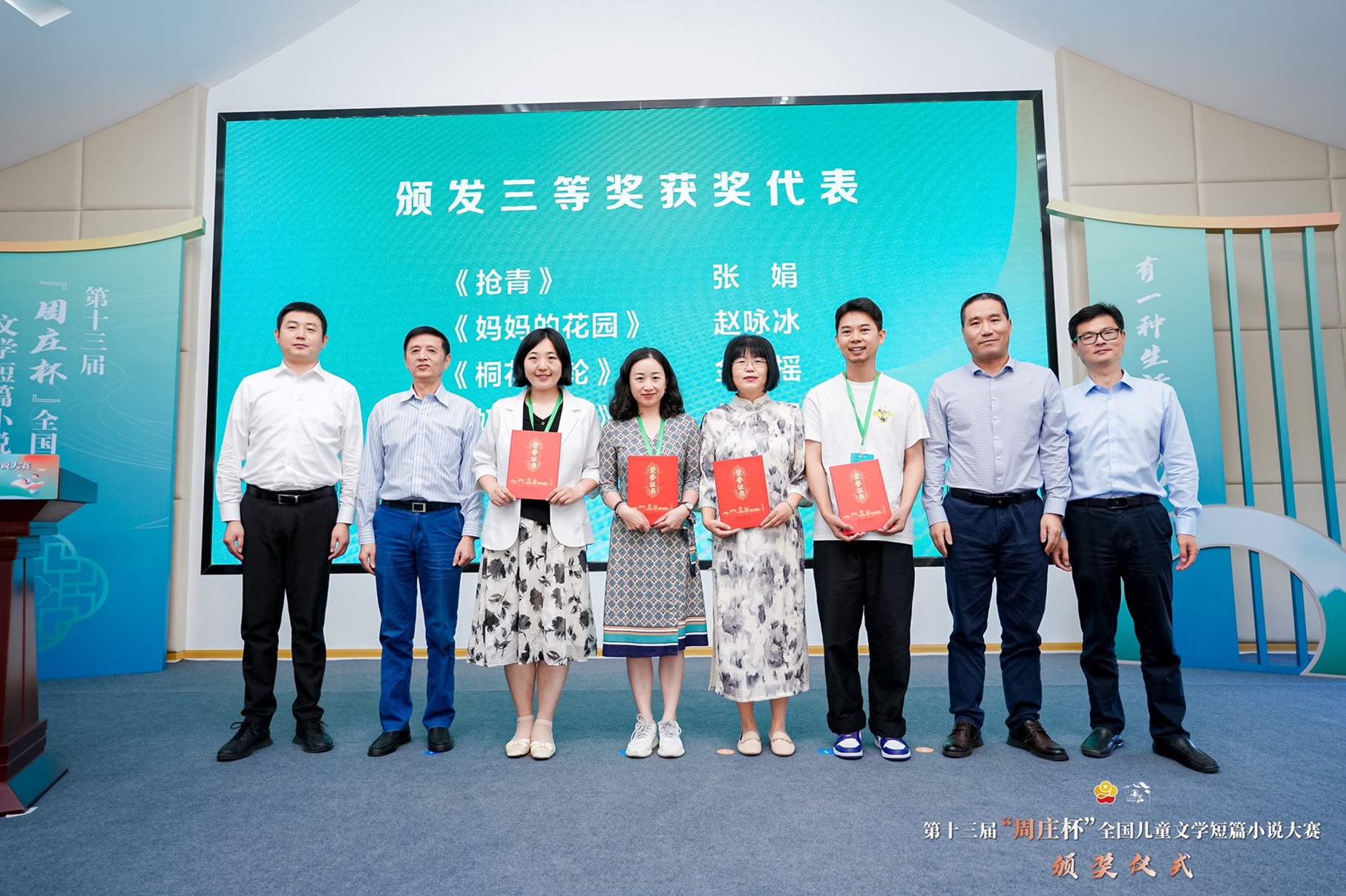 三等奖获奖作者与颁奖嘉宾合影。 左起：吴剑峰、马昇嘉、张娟、赵咏冰、金步摇、林以昼、陆小新、顾卫刚