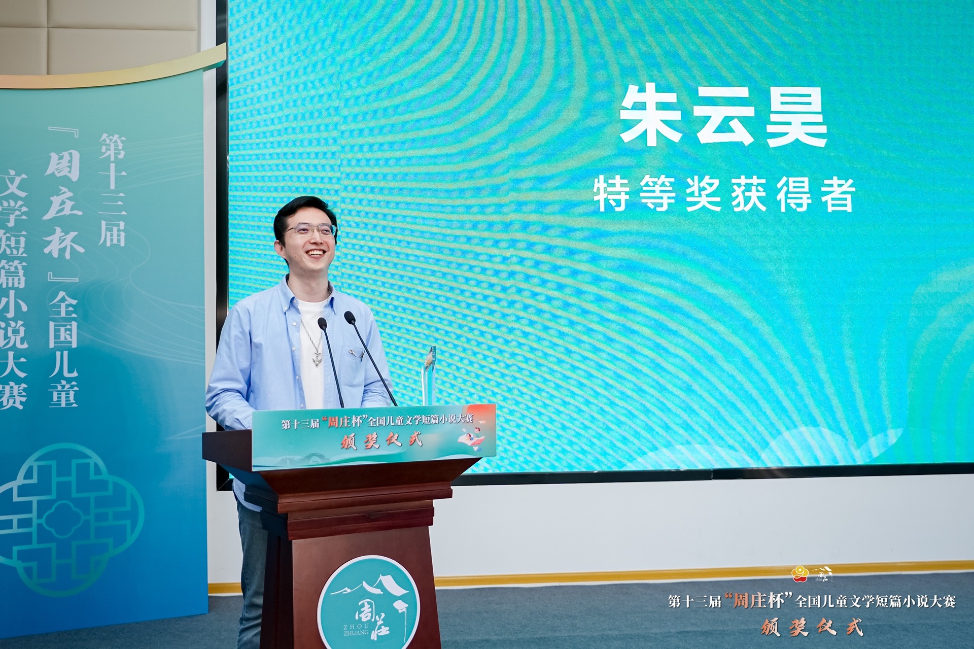 特等奖获奖作者朱云昊发表获奖感言