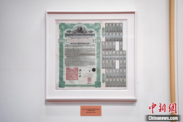 《1911年大清帝国湖广铁路5厘利息递还金英镑借款债券》。徐峻杰摄