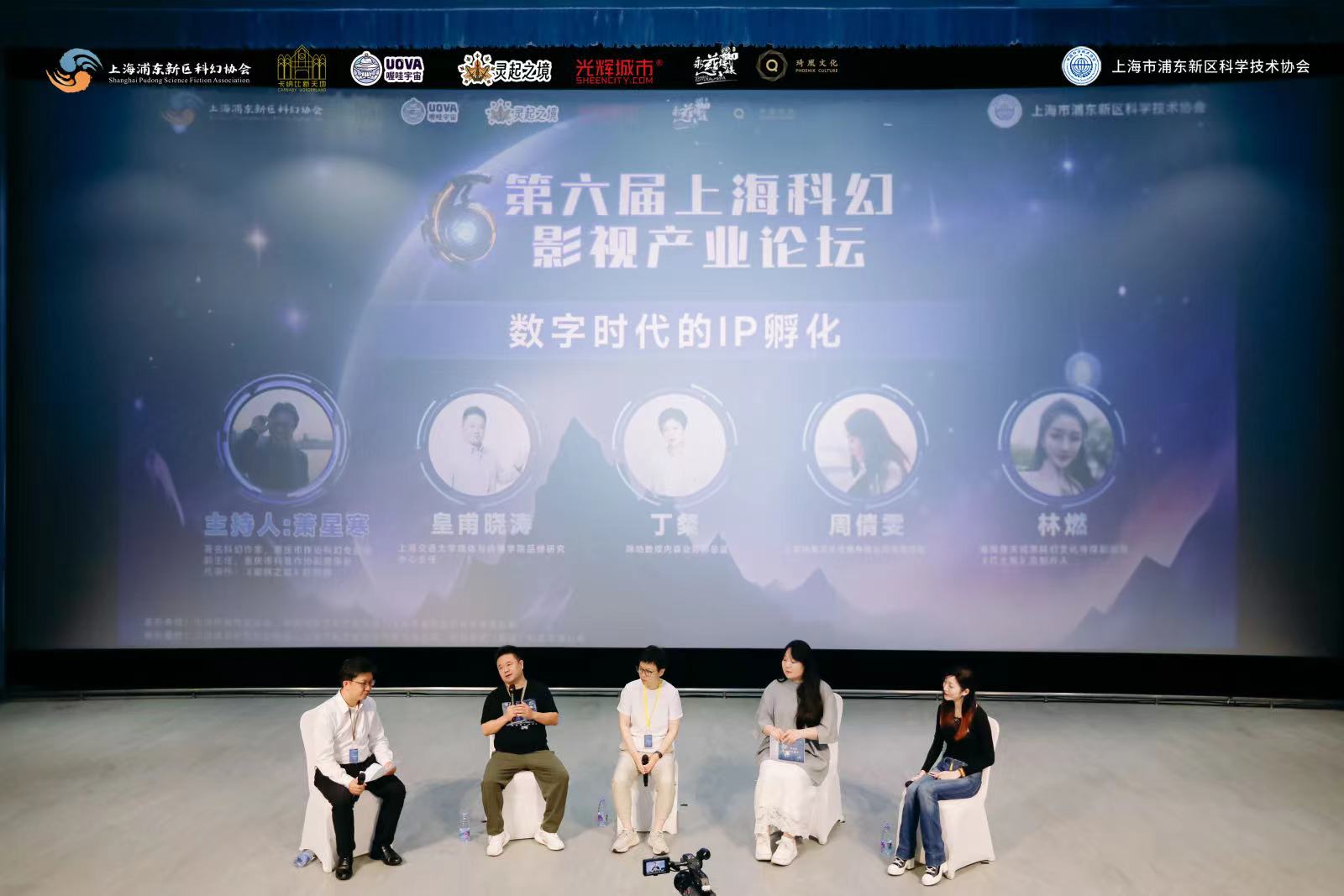 “数字时代的IP孵化”对谈现场