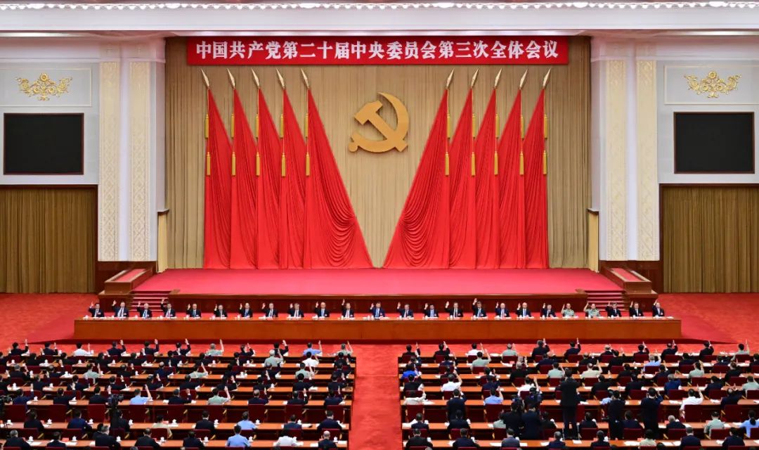 中国共产党第二十届中央委员会第三次全体会议,于2024年7月15日至18日在北京举行。