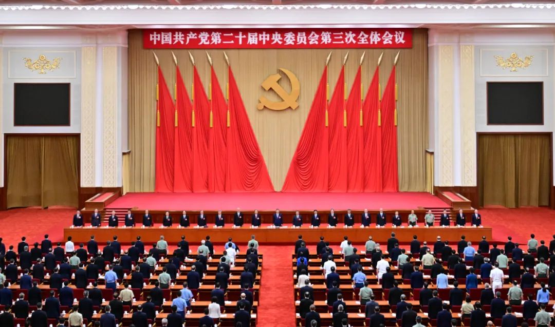 中国共产党第二十届中央委员会第三次全体会议,于2024年7月15日至18日在北京举行。