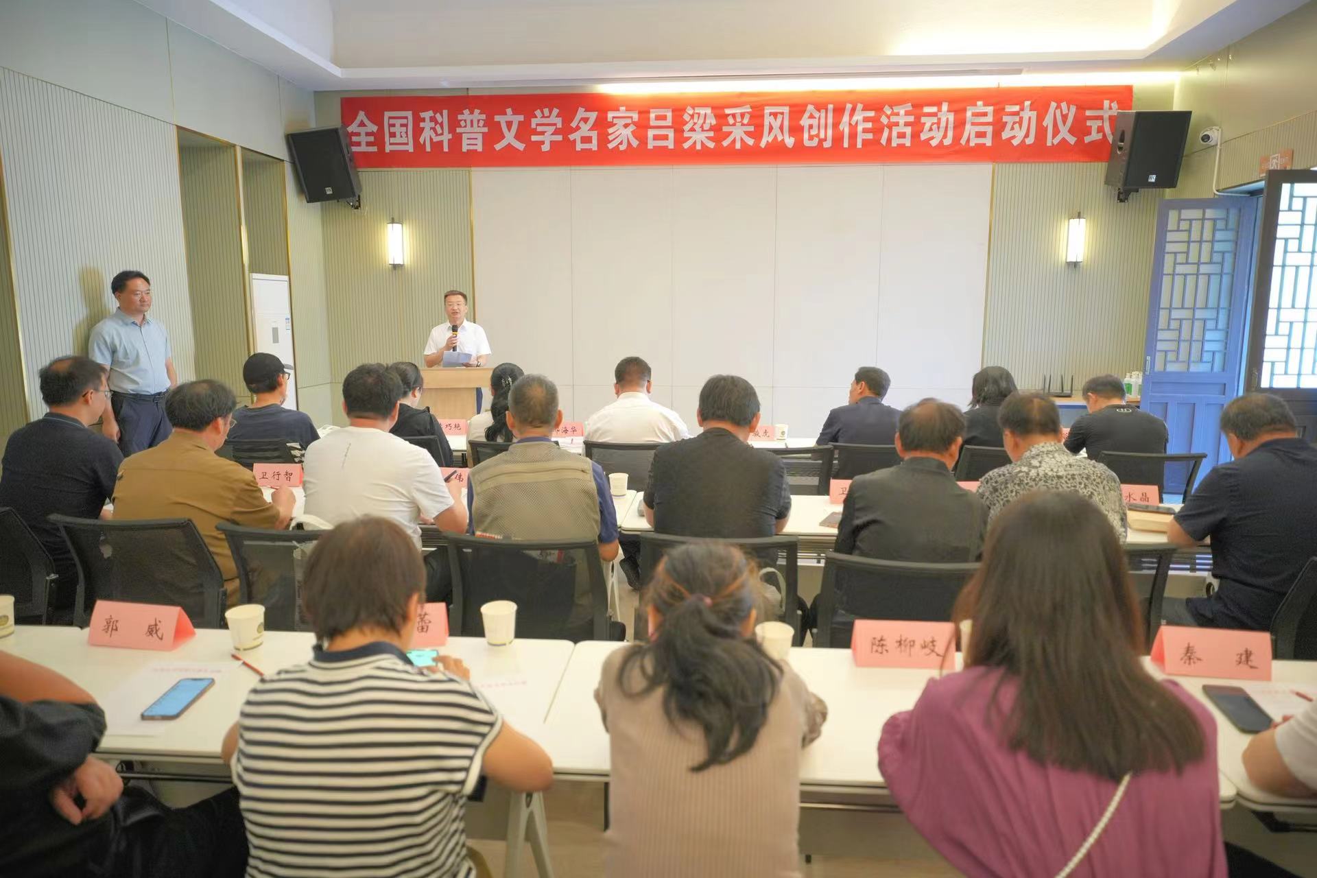 全国科普科幻文学名家看吕梁采风创作活动启动仪式