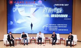 文学科学双螺旋:作家、科学家汇客厅——从0到1,创新创造的思维碰撞”论坛在京举行