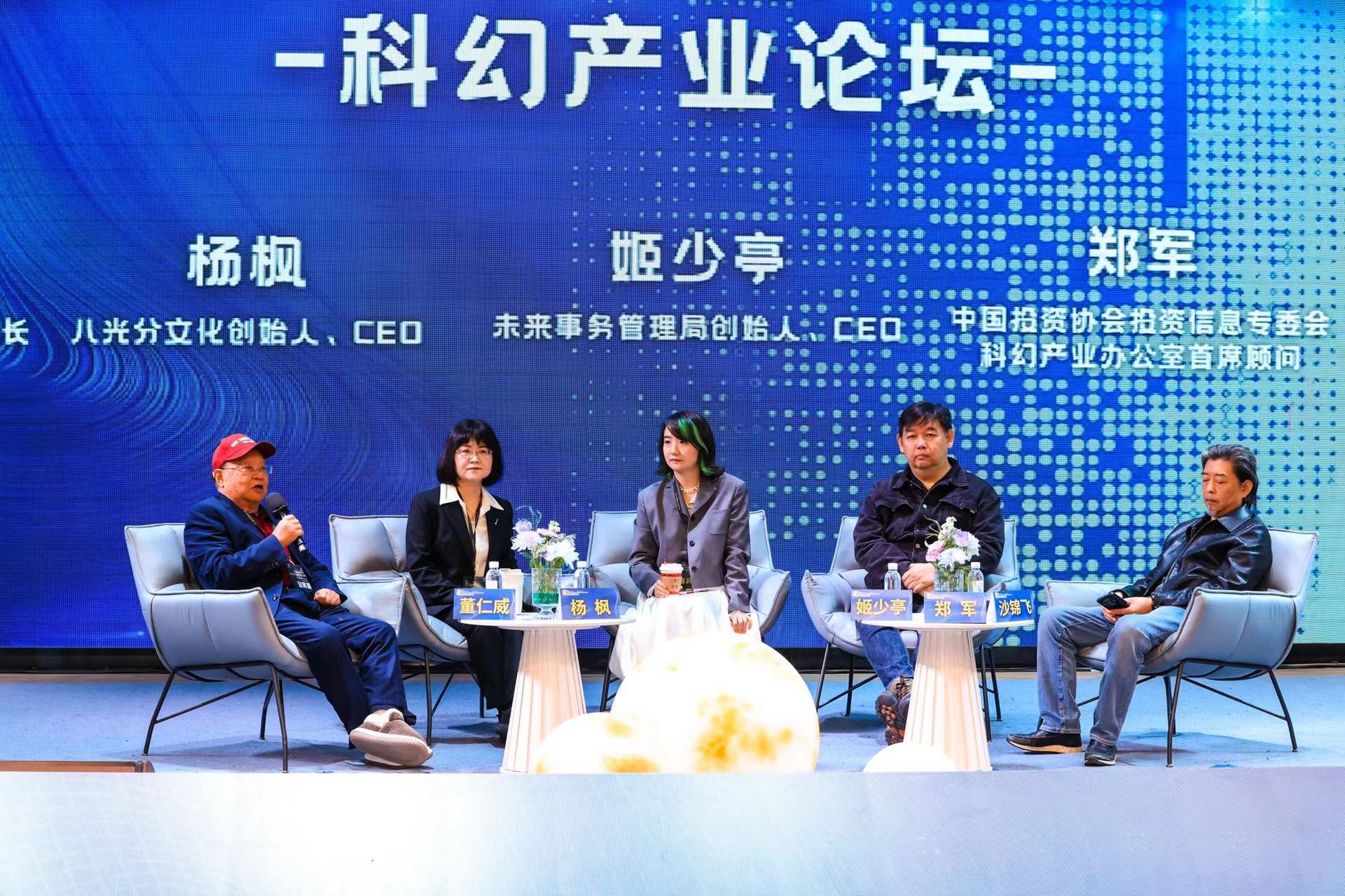科幻产业论坛现场