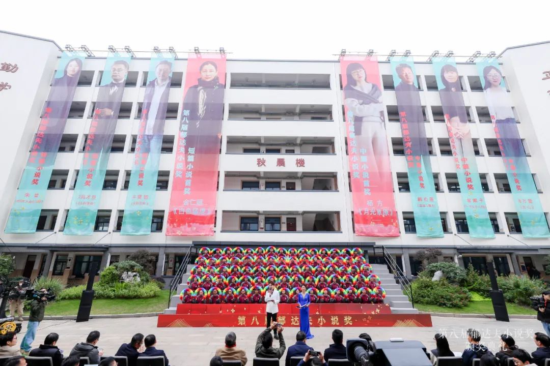 富阳郁达夫中学颁奖典礼现场