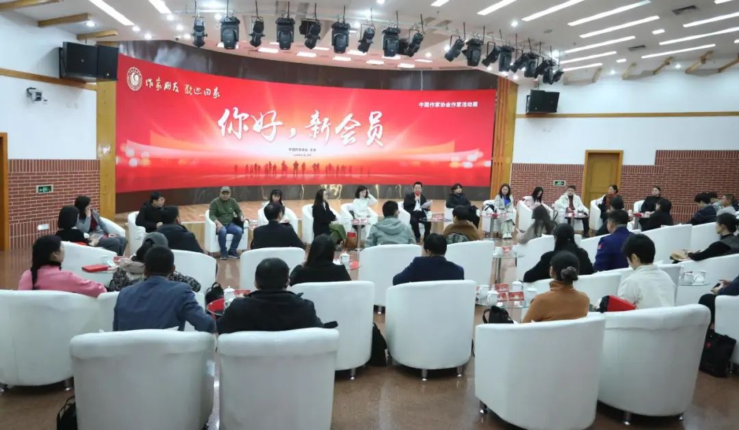 欢迎2024新会员回家——中国作家协会作家活动周在京启幕