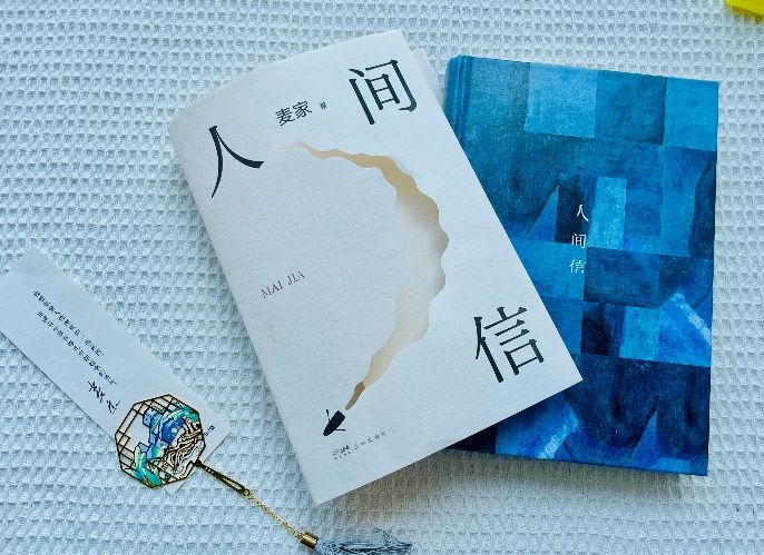 【第32期】麦家《人间信》　　《人间信》里，一个个生活在劳苦与劫难中的普通人，他们被命运刁难、欺瞒，甚至是诅咒，但他们依然活着。[详细]