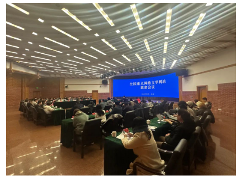 会议现场