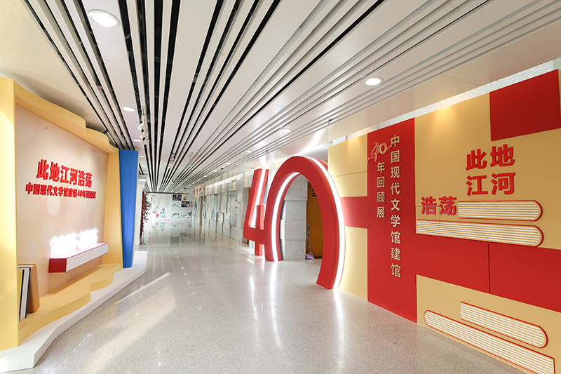 此地江河浩荡——中国现代文学馆建馆40周年回顾展