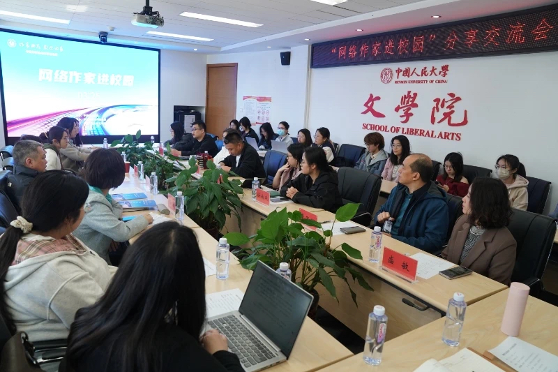 “网络作家进校园”人大交流现场