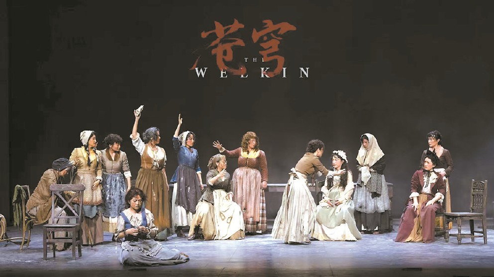 上海话剧艺术中心出品的中文版《苍穹》，聚焦18世纪英国乡村女性的生存困境与心理挑战。图为该剧剧照。
