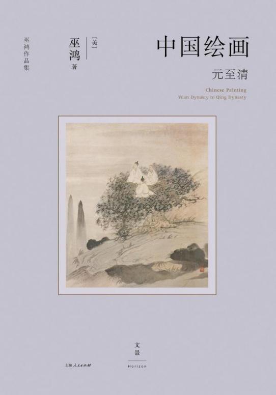 中国绘画元至清