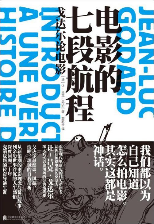 电影的七段航程