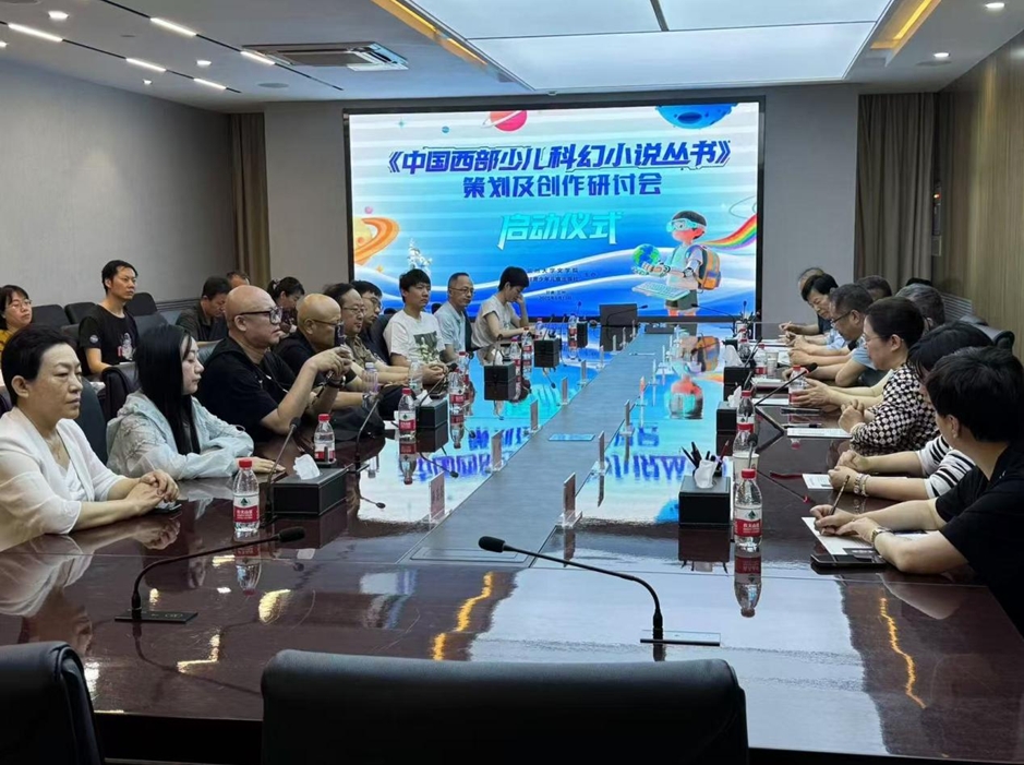 《中国西部少儿科幻小说丛书》策划及创作研讨会启动仪式活动现场