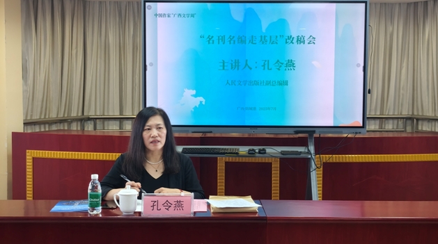 孔令燕在“名刊名编走基层”防城港改稿会现场(李浏清 摄 )