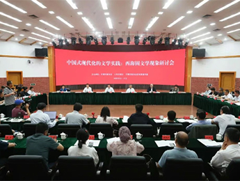 “中国式现代化的文学实践：西海固文学现象研讨会”在京举行