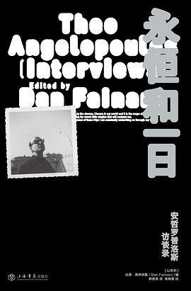 《永恒和一日》