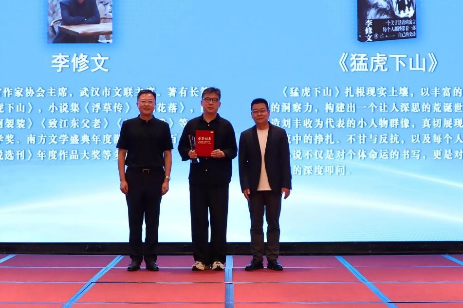 徐则臣、李森为李修文颁奖