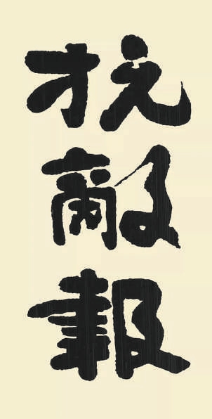 https://bjrbdzb.bjd.com.cn/bjwb/mobile/2025/20250814/20250814_016/20250814_016_11106.jpg