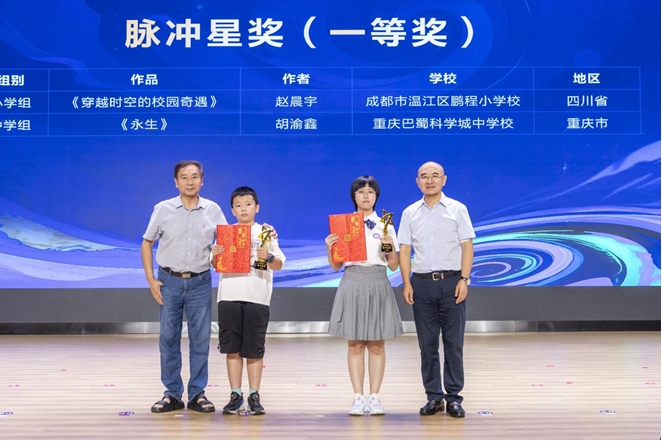 脉冲星奖颁奖现场