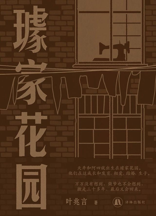 《璩家花园》书封