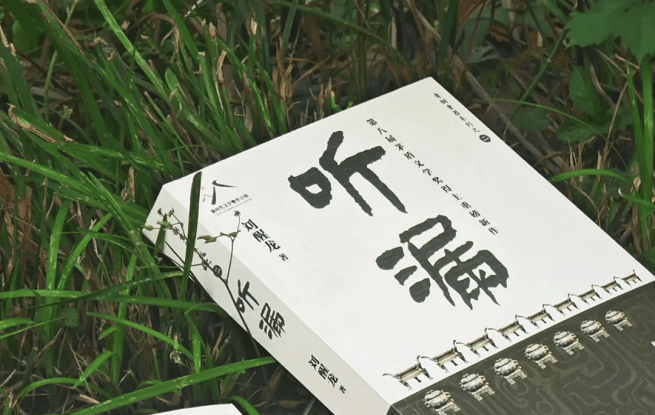 新作快读：刘醒龙《听漏》