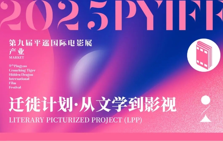 “迁徙计划·从文学到影视”入围推荐作品