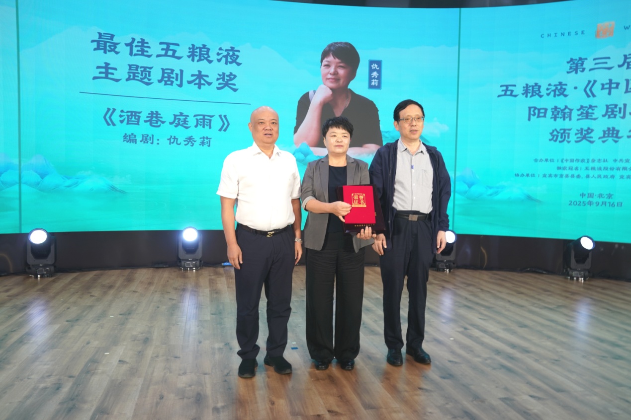 最佳五粮液主题剧本奖颁奖现场